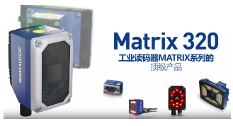 Datalogic得利捷Matrix 320，為家居企業(yè)的數(shù)字化轉(zhuǎn)型助力！