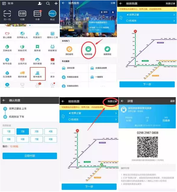 深圳地鐵站支付寶購(gòu)票、掃碼取票應(yīng)用