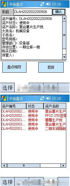 RFID資產(chǎn)盤點(diǎn)數(shù)據(jù)采集器 掃描槍(器)PDA程序軟件開發(fā)