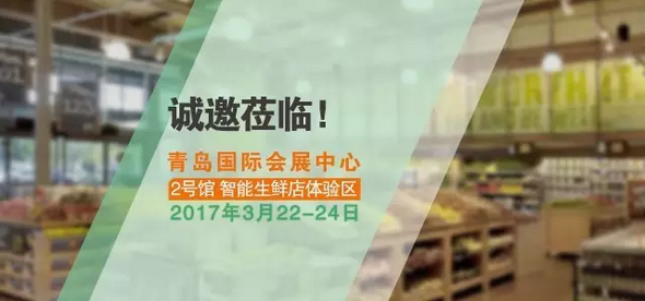 相約青島，東大集成與您共探新零售智慧創(chuàng)新之路