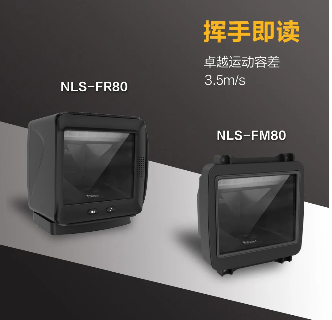 新大陸NLS-FR80、NLS-FM80.png