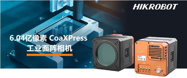 ?？?.04億像素 CMOS CoaXPress 工業(yè)面陣相機(jī).png