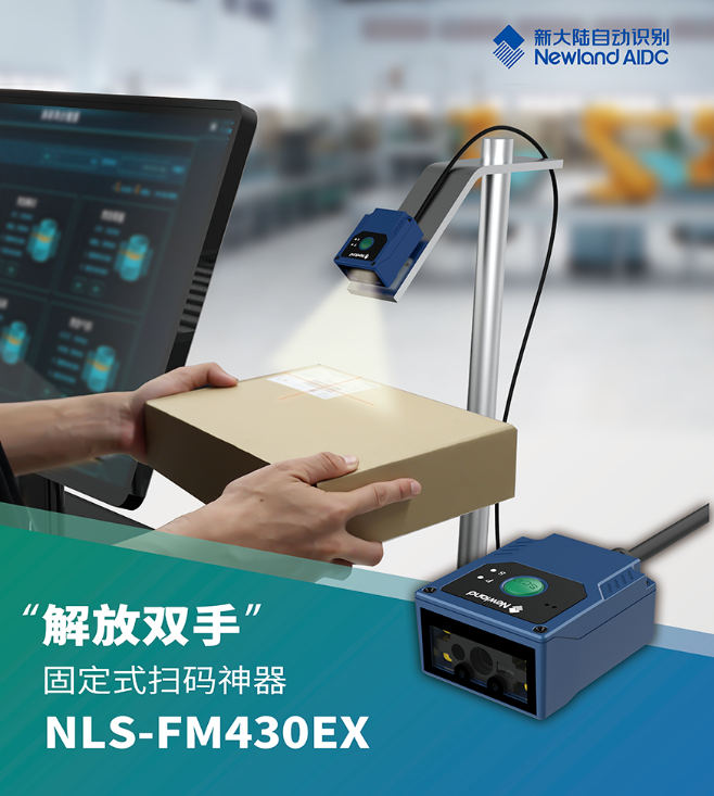 新大陸NLS-FM430EX.png