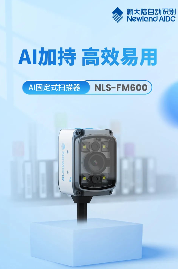 新大陸AI固定式掃描器NLS-FM600.png